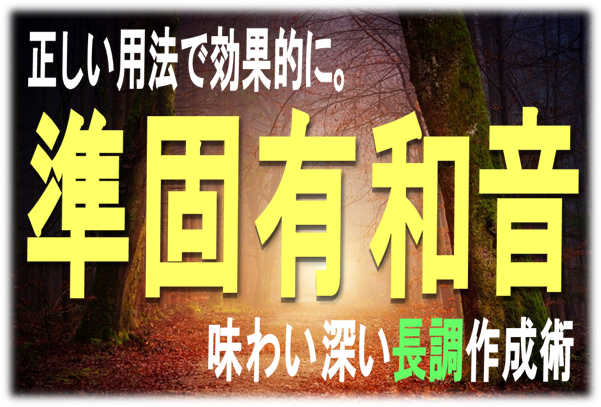 和声 全ての和音をご紹介 5 15 長調に取り入れたい深みを帯びる和音 準固有和音 和声を以って音楽を紐解くブログ